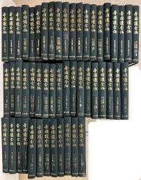 帝国議会誌（復刻版）　第56回～第76回、第81回～第92回　50冊揃