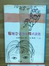宿題ひきうけ株式会社