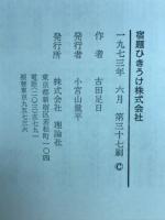 宿題ひきうけ株式会社