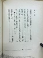 ぼくの太平洋大航海 : お父さんとヨットで太平洋横断!55日間の記録