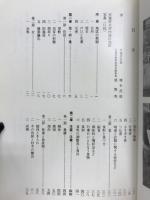 大河内の民俗 : 南信濃/天竜村