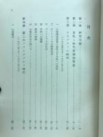 「若きゲーテ」研究