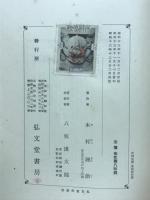 「若きゲーテ」研究