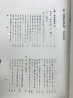 万葉集新解