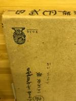 万葉集新解