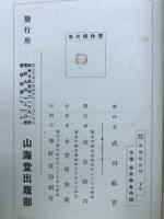 万葉集新解