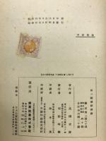 第三統制經濟論