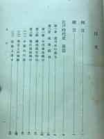 江戸時代史