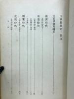 東洋史講座