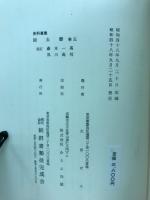 史料纂集　園太暦 第5