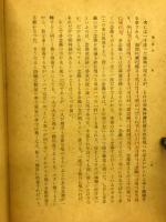 通説日本中世近代史