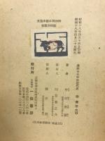 通説日本中世近代史