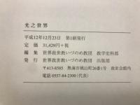 光之世界
