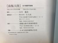 南極大陸