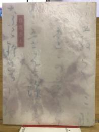 良寛さん 没後170年記念展
