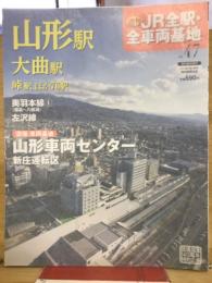 週刊JR 全駅・全車両基地 No.47