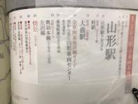 週刊JR 全駅・全車両基地 No.47