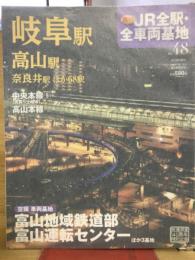 週刊JR　全駅・全車両基地　No.48