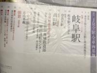 週刊JR　全駅・全車両基地　No.48