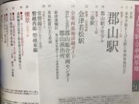 週刊JR　全駅・全車両基地　No.50