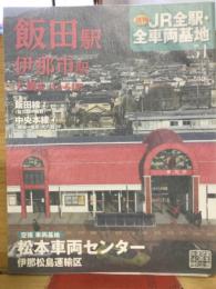 週刊JR　全駅・全車両基地　No.51