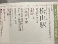 週刊JR 全駅・全車両基地 No.53