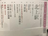 週刊JR 全駅・全車両基地 No.54