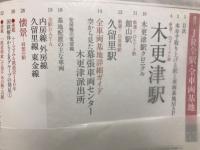 週刊JR　全駅・全車両基地　No.55