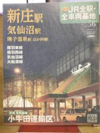 週刊JR 全駅・全車両基地 No.56
