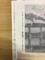 週刊JR 全駅・全車両基地 No.56