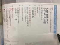 週刊JR 全駅・全車両基地 No.58