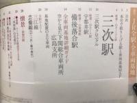 週刊JR　全駅・全車両基地　No.59