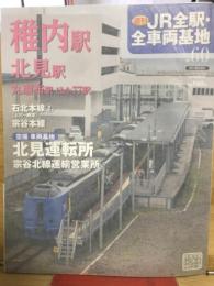 週刊JR　全駅・全車両基地No. 60　