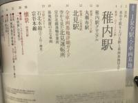 週刊JR　全駅・全車両基地No. 60　