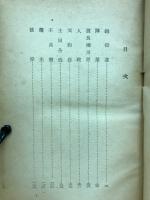 岡上景能 : 天狗岩奇譚