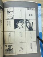 はみだし野郎の子守唄