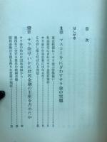 サラ金商法のからくり : 借りる方も・貸す方も・この本を…