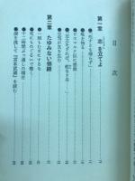 極真への道 : 私の空手哲学