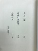 俗物教祖