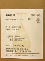 俗物教祖