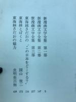 新漫画文学全集