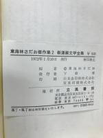 新漫画文学全集
