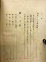 科學と兵隊
