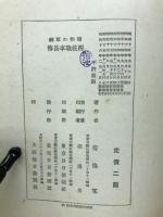 昭和の軍神　西住戦車長伝　
