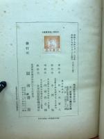 決戦勤労態勢詳説