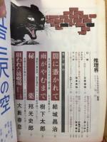 推理界　1968年9月号