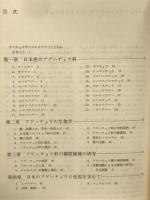 アゲハチョウの生物学