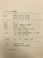 アゲハチョウの生物学