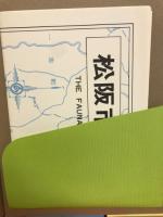 郷土シリーズ1　松阪の昆虫