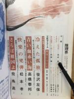 推理界　1969年3月号